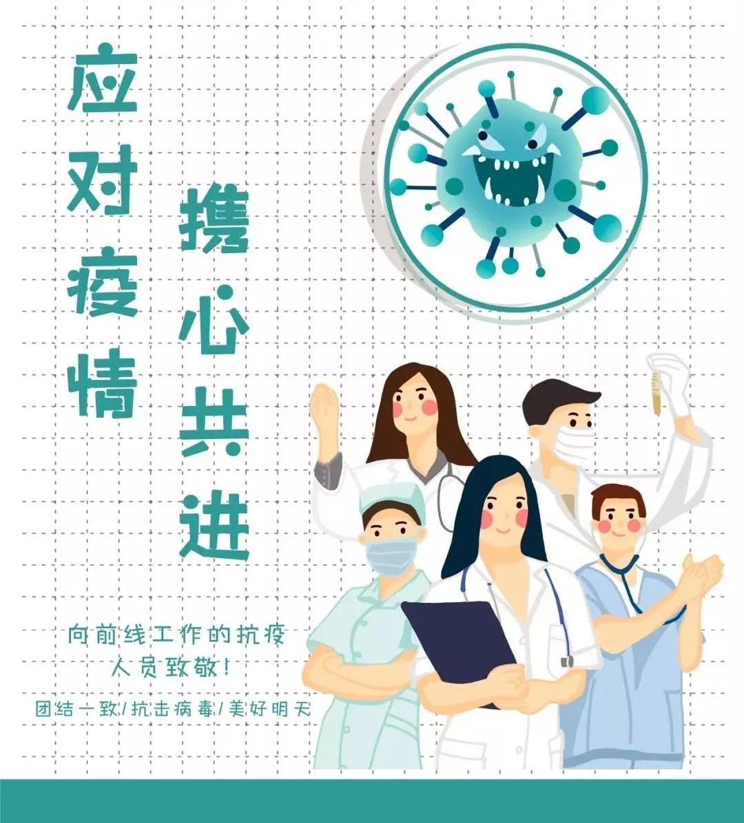 应对疫情，携心共进——湖南建筑工业学校师生心理支持手册