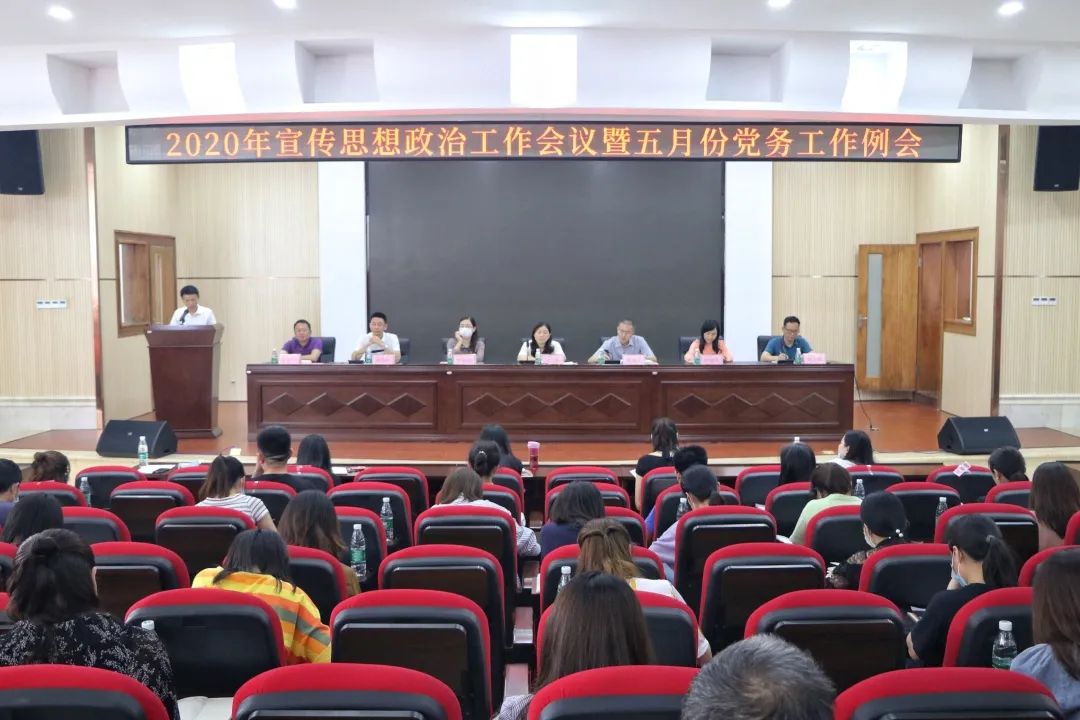 我校召开2020年宣传思想政治工作会议