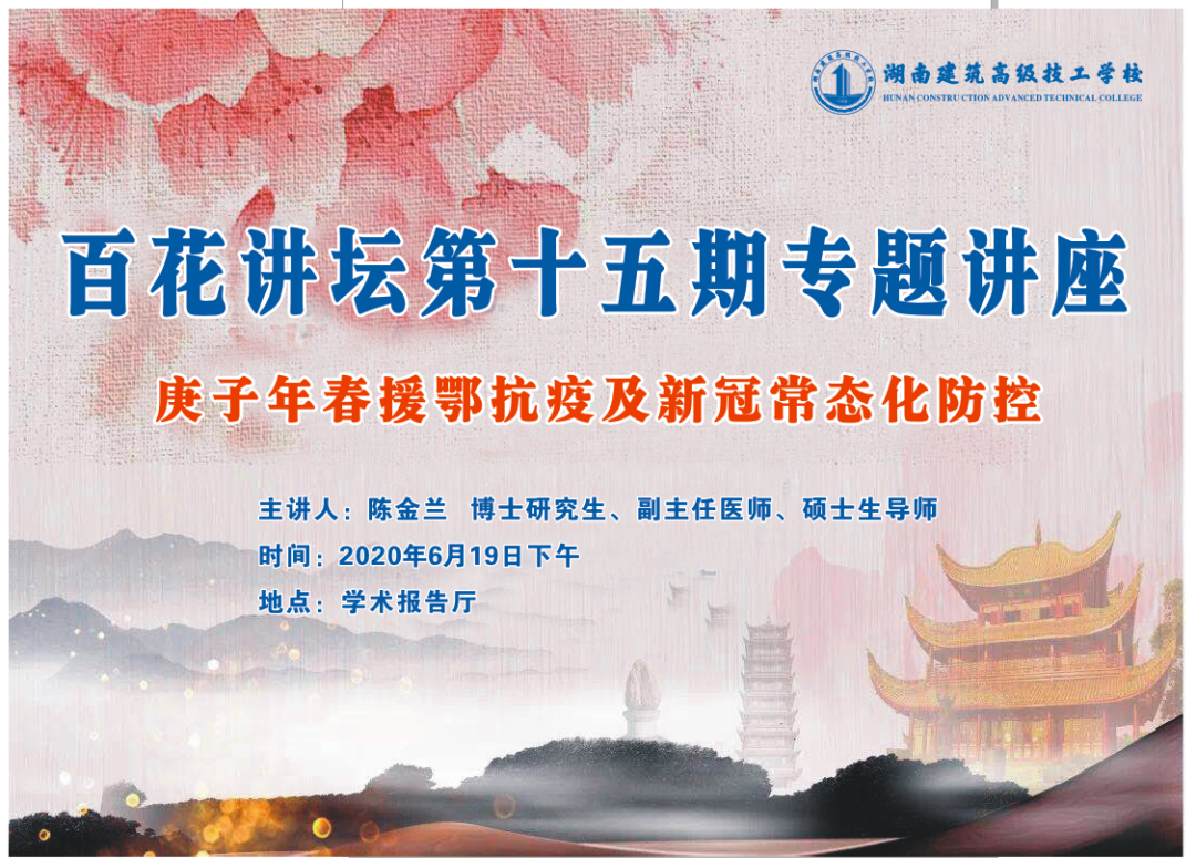 【第十五期】援鄂抗...