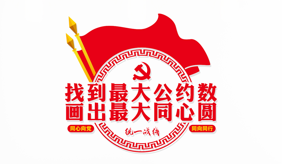中共中央印发《中国共产党统一战线工作条例》