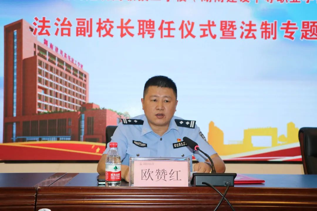 学校举行法治副校长聘任仪式暨法制专题讲座